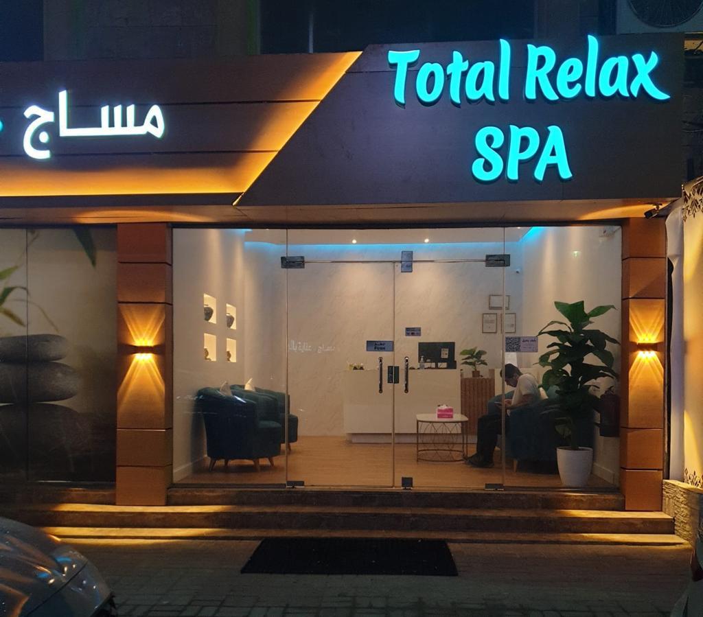 مركز الاسترخاء المتكامل Total Relax Spa