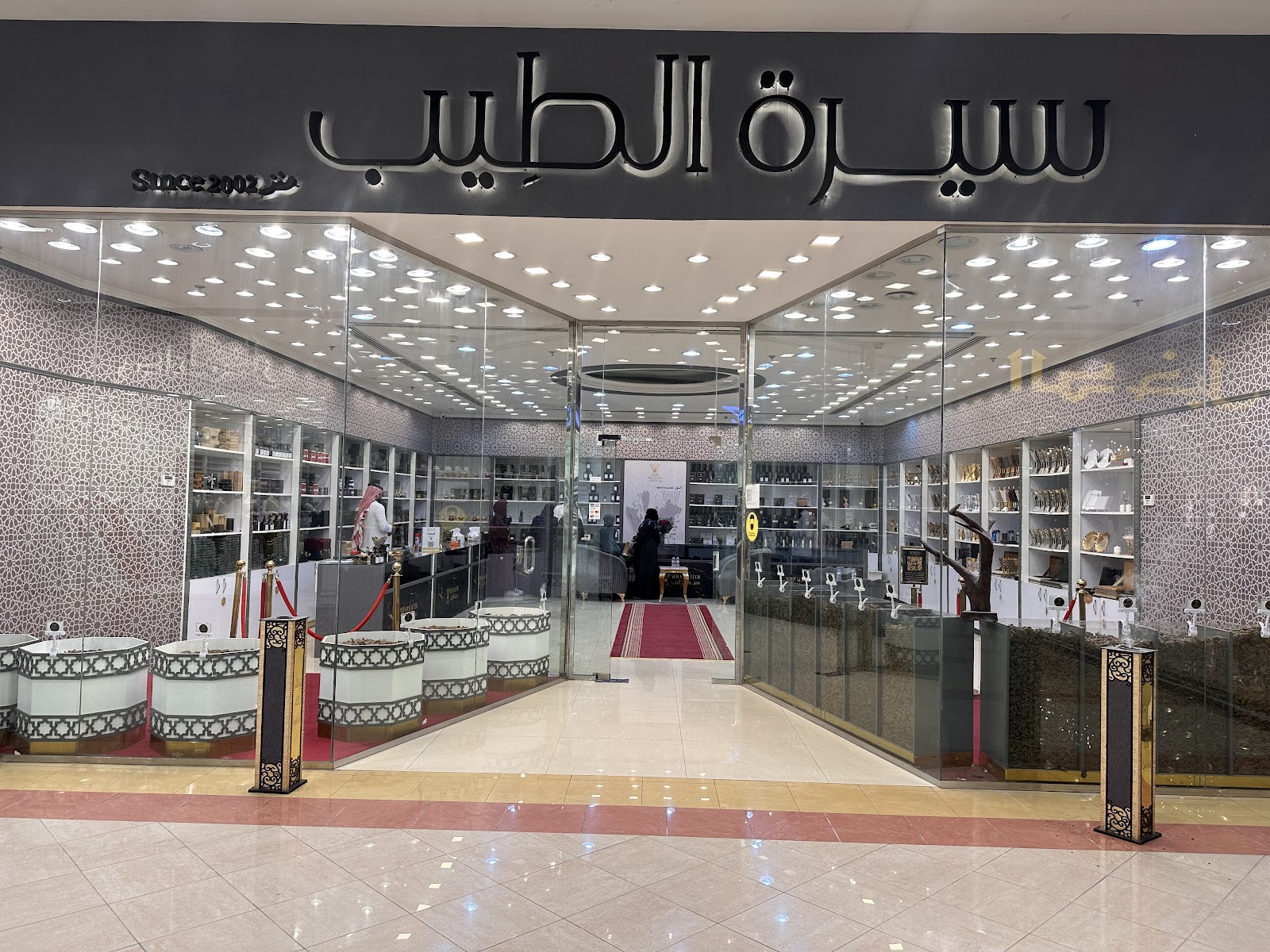 سيرة الطيب للعود والعطور